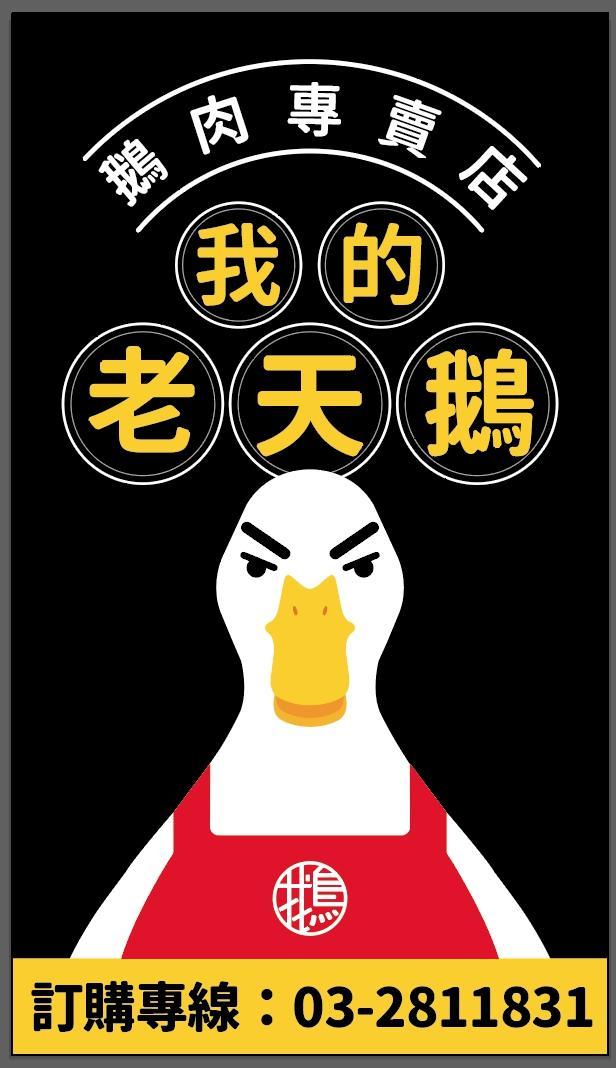 老天鵝